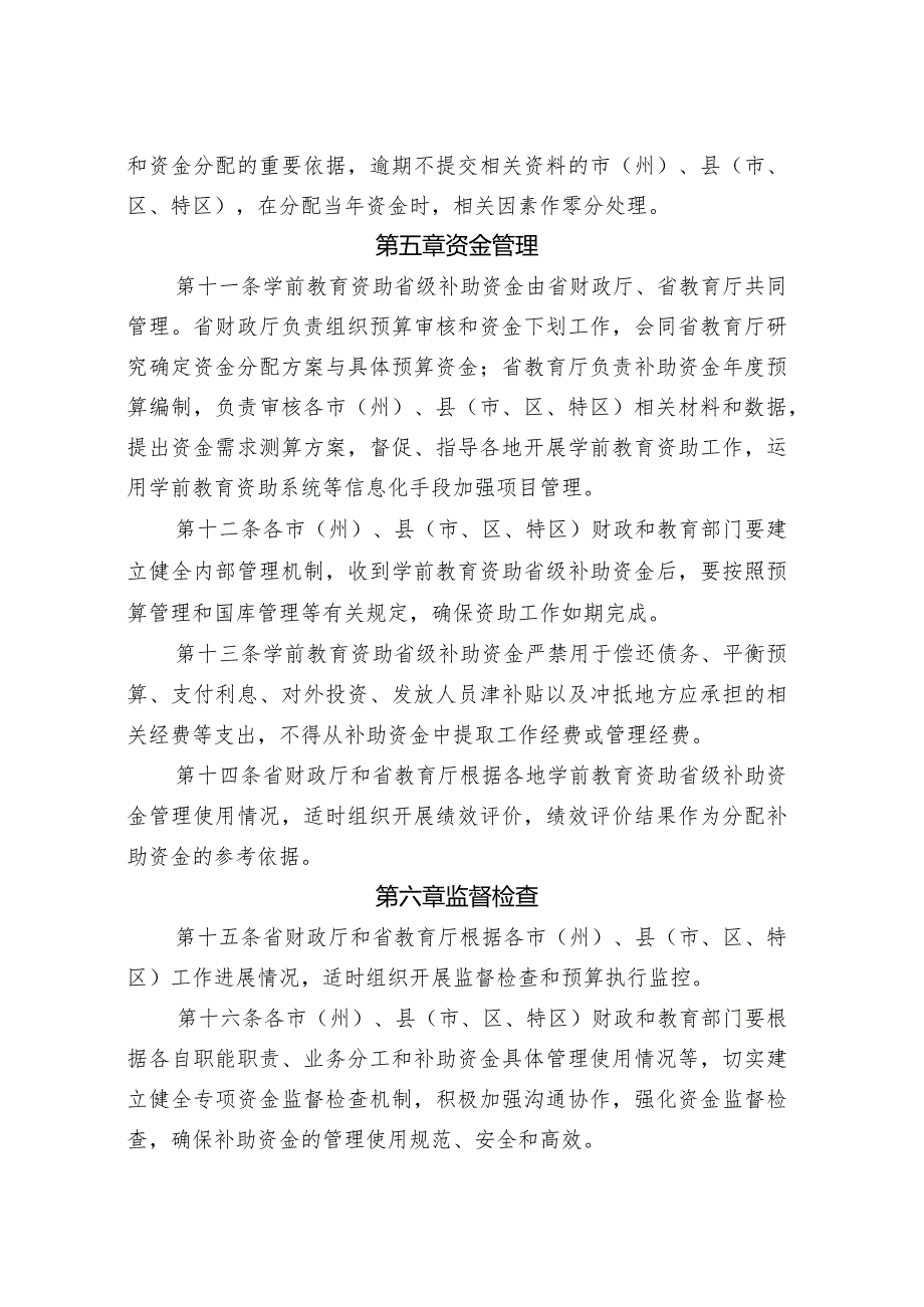 学前教育资助省级补助资金管理办法.docx_第3页