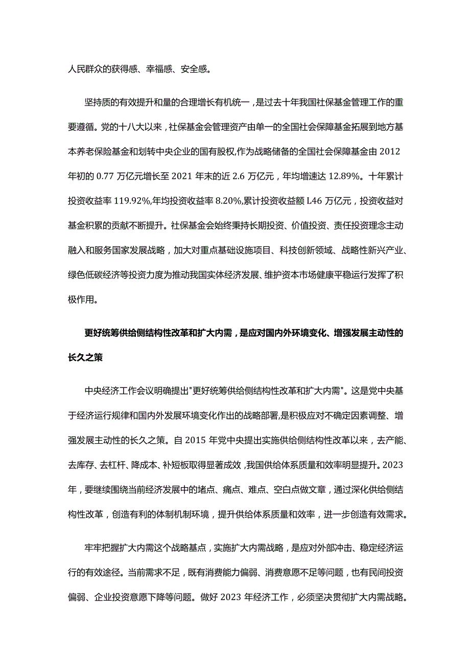 坚定发展信心全力推动高质量发展(讲稿).docx_第3页