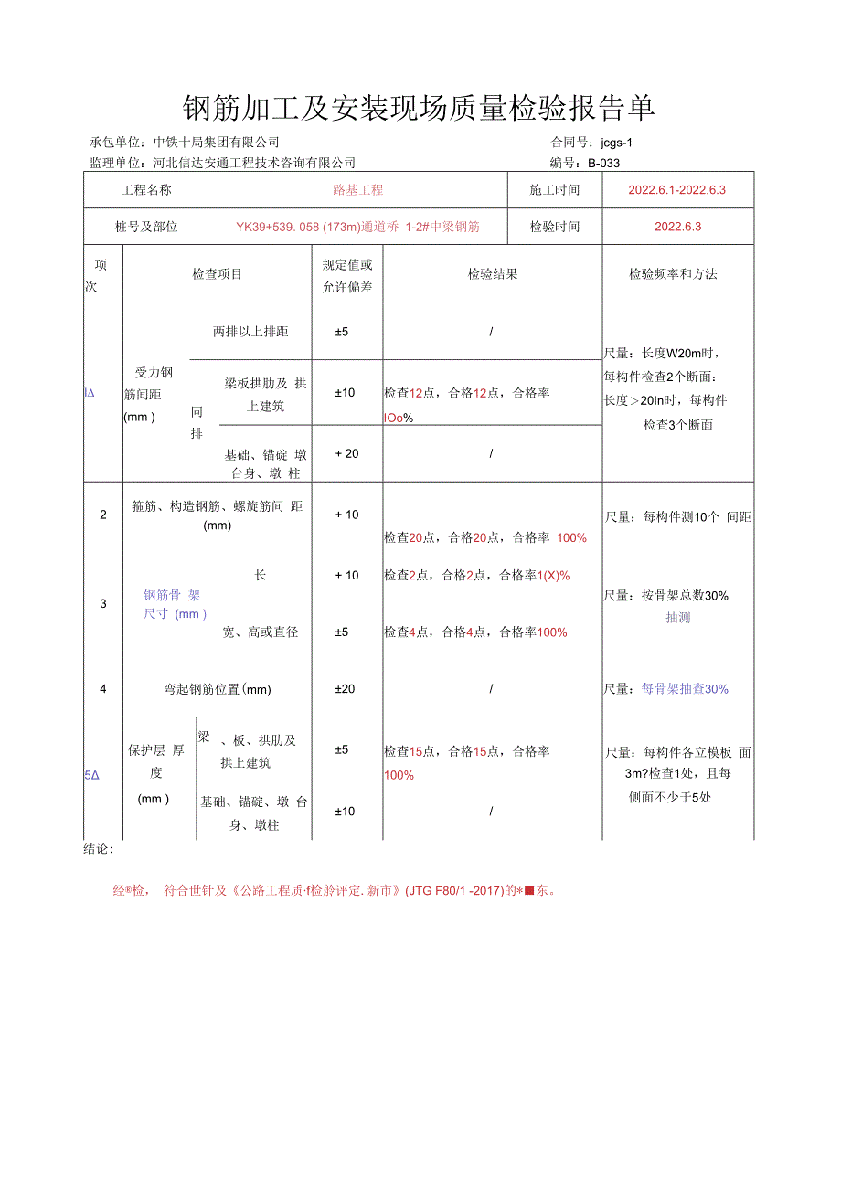 015.T梁（高速公路检验批）填写样例.docx_第2页