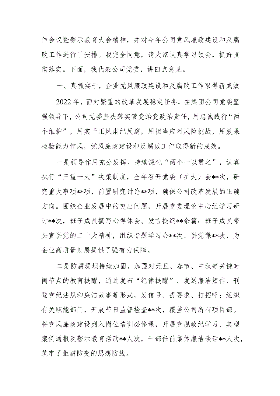 公司2023年党风廉政建设和反腐败工作会议暨警示教育大会上的讲话【共五篇】.docx_第2页