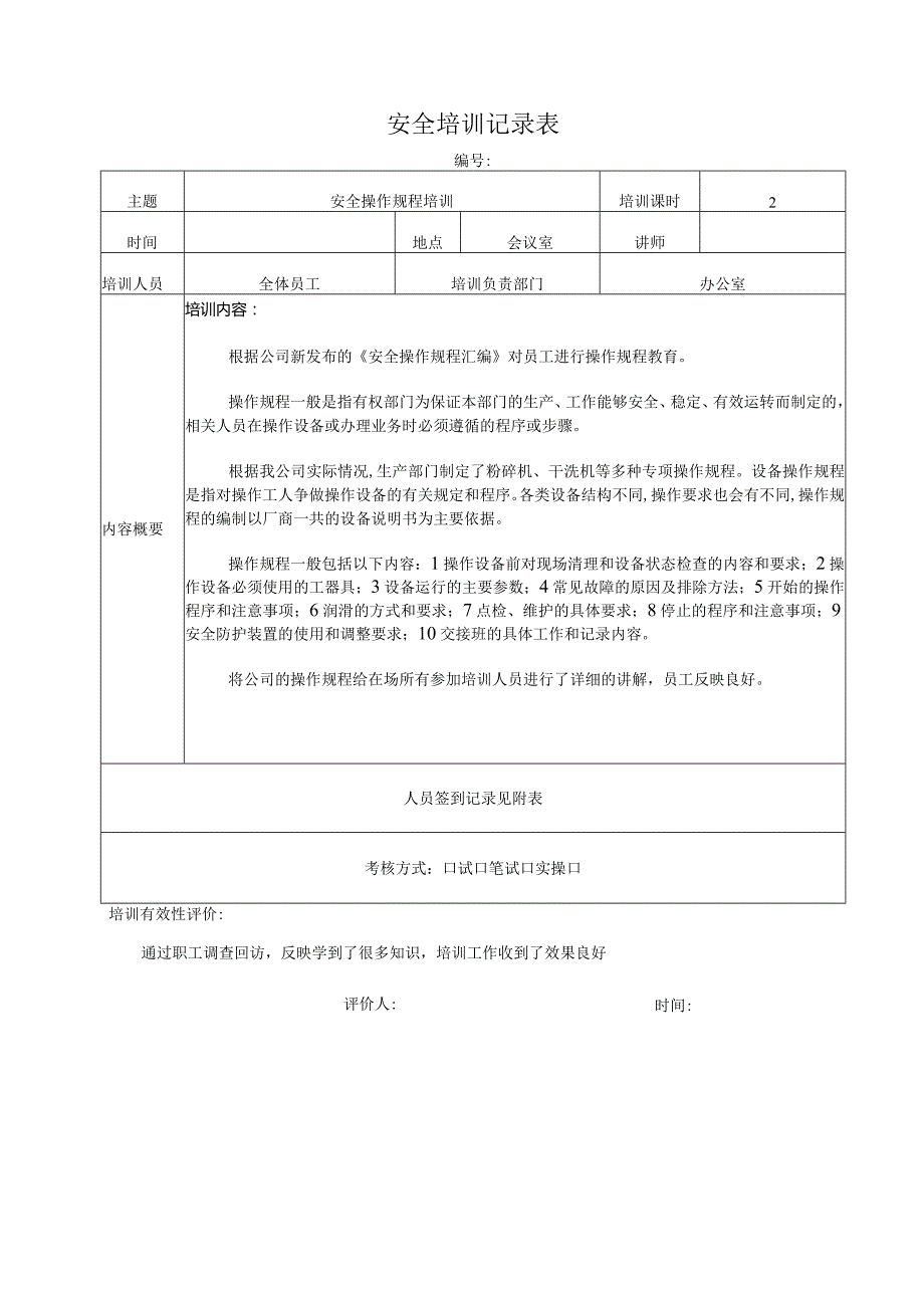 岗位安全操作规程培训.docx_第1页