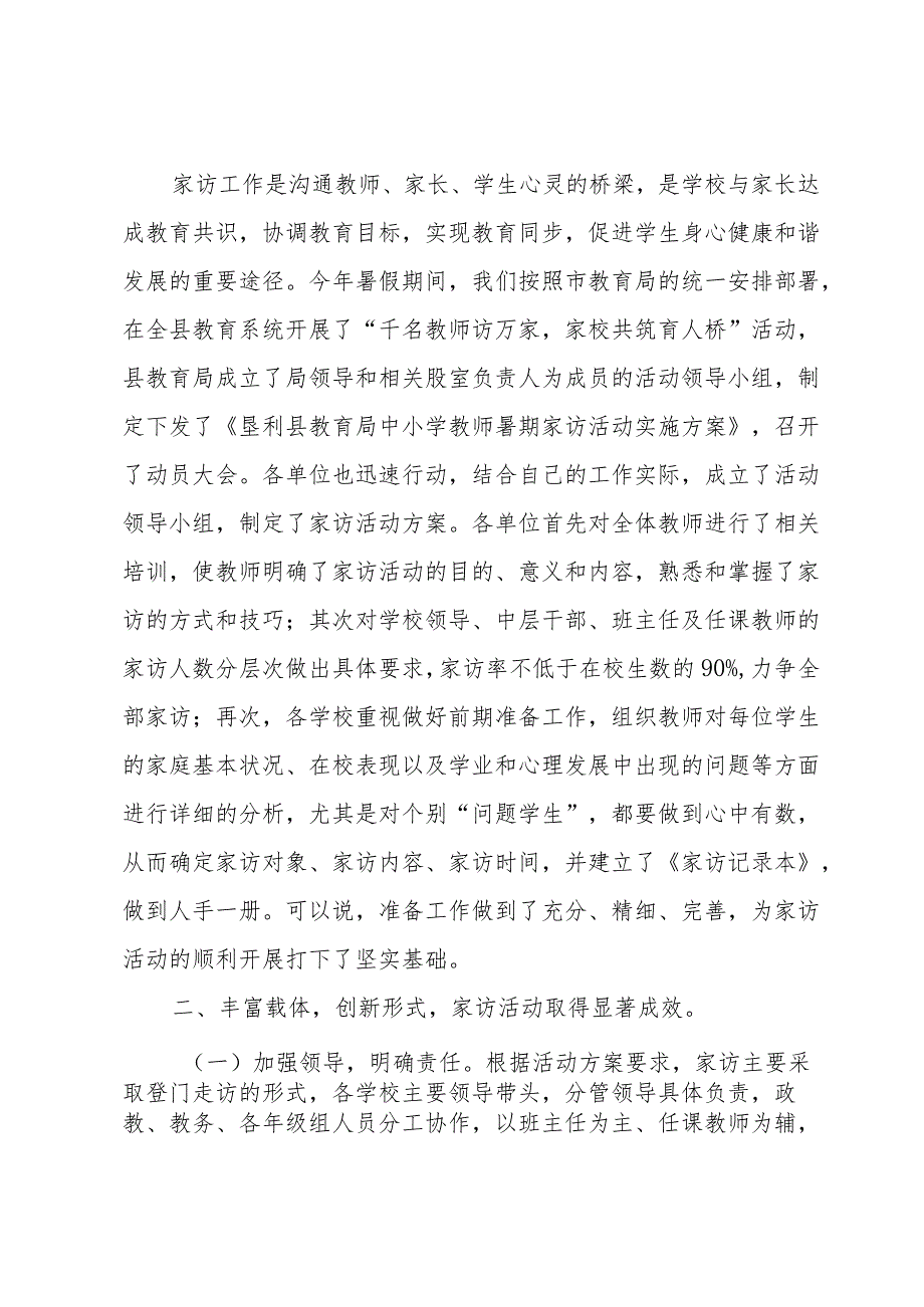 小学教师家访心得体会（31篇）.docx_第2页