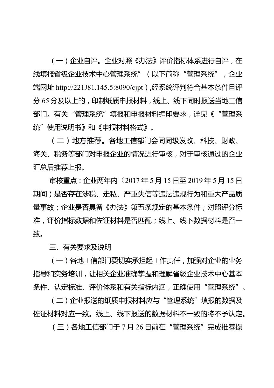 关于做好2019年省认定企业技术中心申报工作的通知.docx_第2页