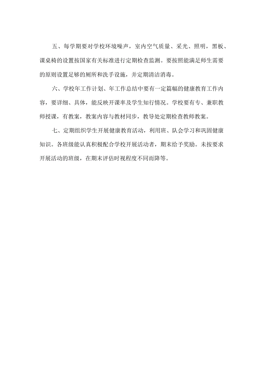 兴唐小学传染病预防控制健康教育制度.docx_第2页