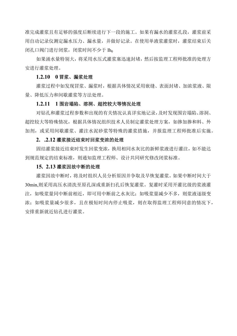 工程施工应急措施.docx_第3页