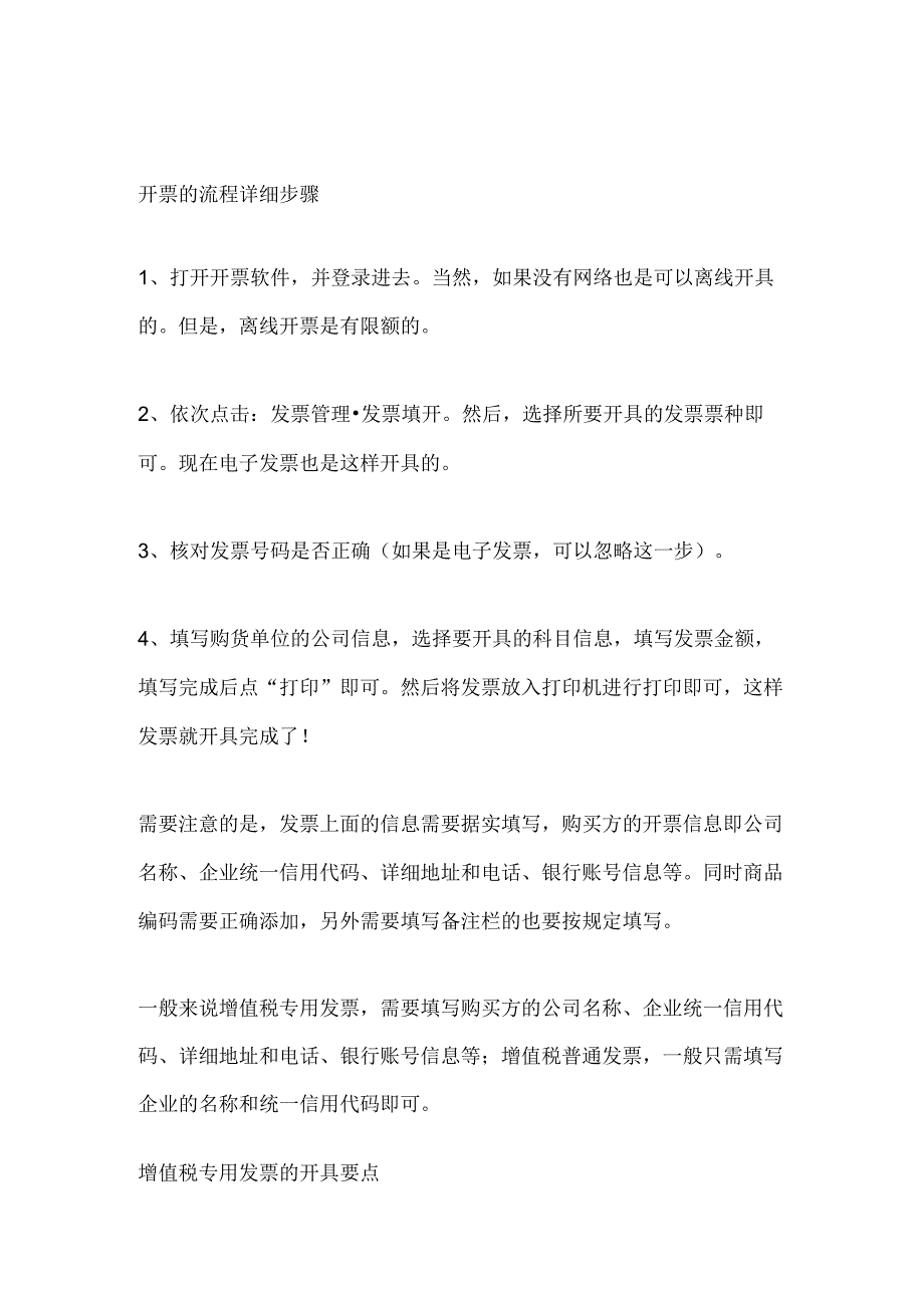 关于重庆开具餐饮电子发票流程步骤.docx_第1页