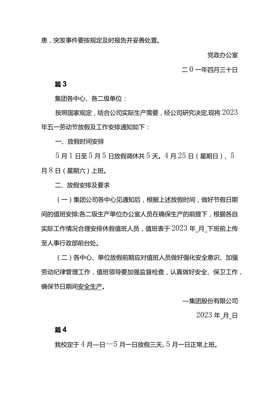 五一放假通知范文13篇.docx_第2页