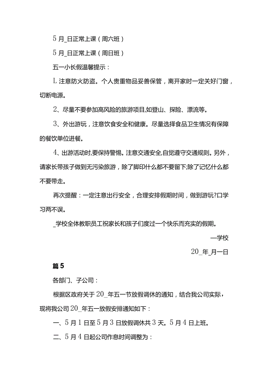 五一放假通知范文13篇.docx_第3页