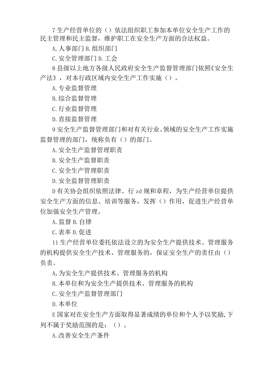 全民国家安全教育日知识竞赛试卷及答案.docx_第2页