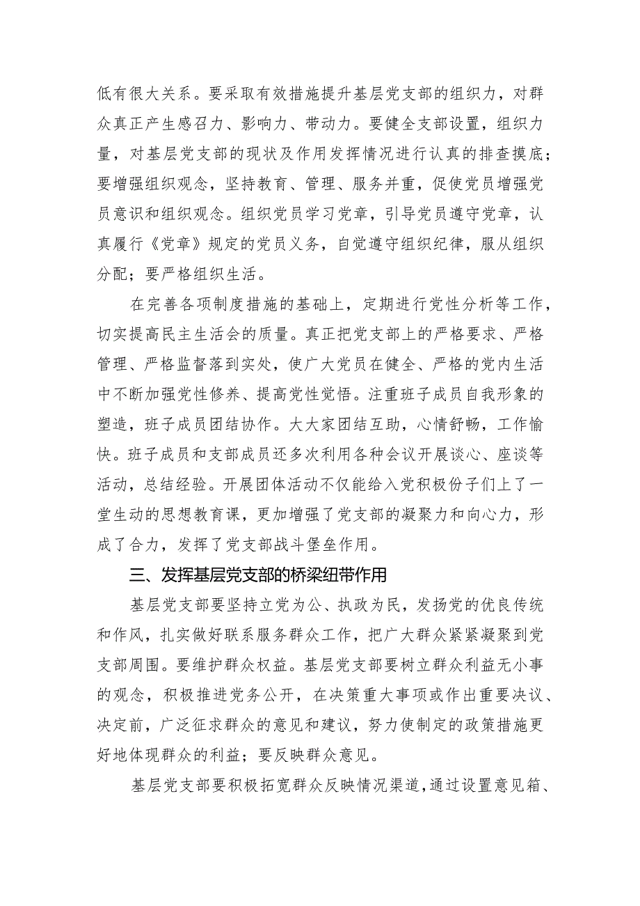 党支部关于发挥基层党支部战斗堡垒作用的通知.docx_第3页