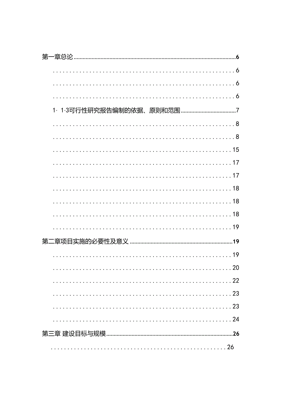 1×2500td熟料生产线纯低温余热发电工程项目可行性研究报告.docx_第1页