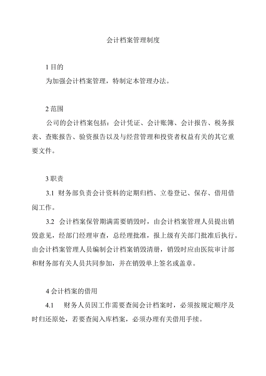 医院会计档案管理制度.docx_第1页