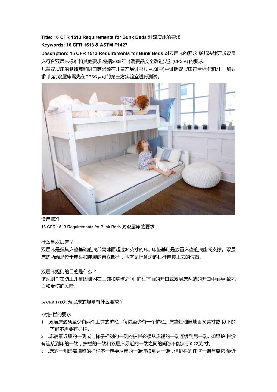 16 CFR 1513 Requirements for Bunk Beds 对双层床的要求.docx_第1页