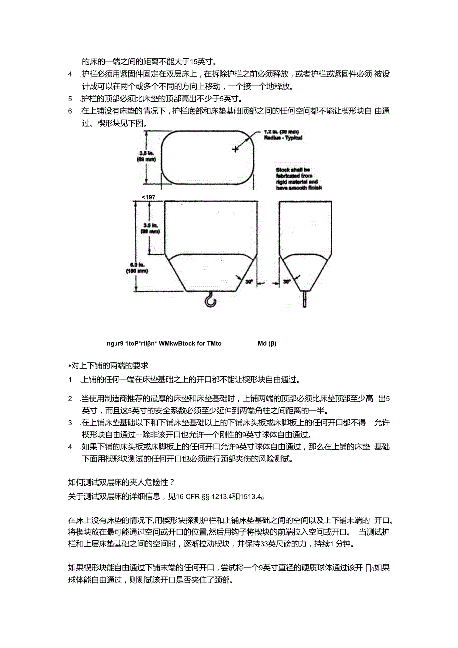 16 CFR 1513 Requirements for Bunk Beds 对双层床的要求.docx_第2页