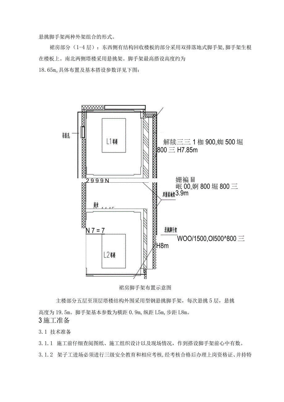 商业二期地上外脚手架施工方案 .docx_第3页