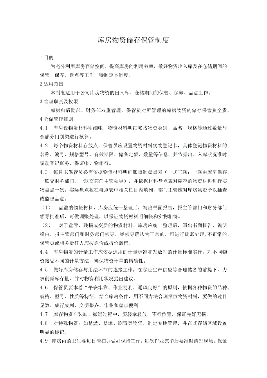 库房物资储存保管制度物资出入库、保管、盘点管理制度.docx_第1页