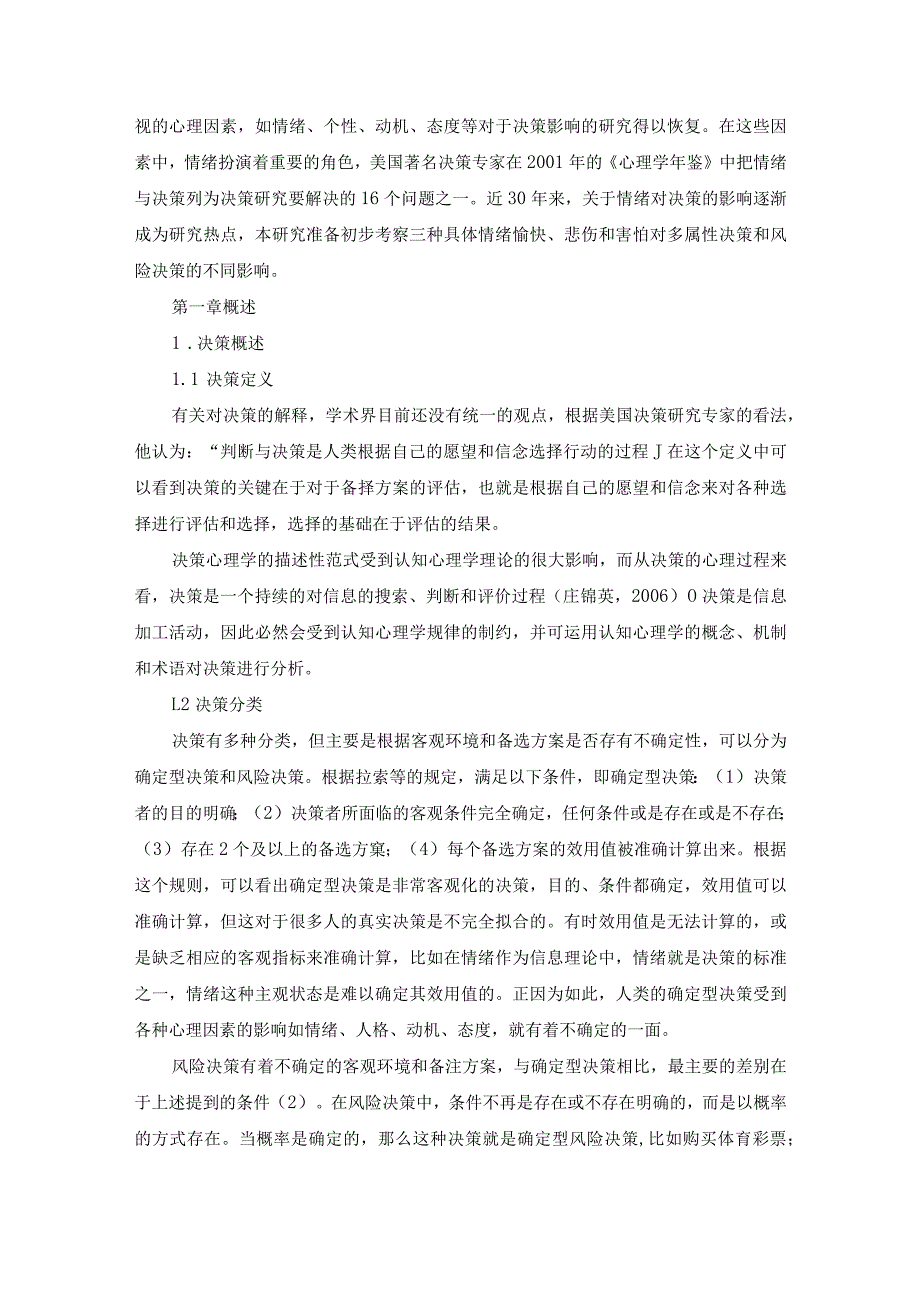 情绪对决策影响的实验研究.docx_第3页