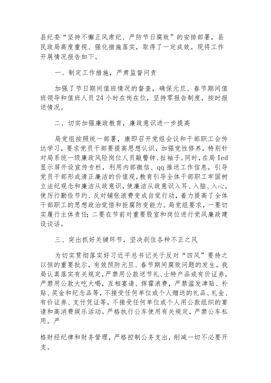 关于节日期间“四风”监督检查工作的情况报告【八篇】.docx_第3页