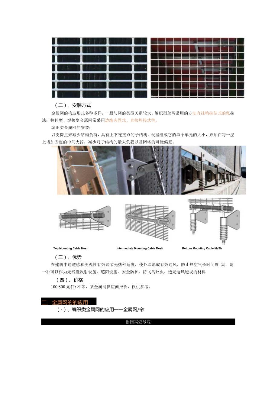 建筑设计材料——金属网.docx_第2页