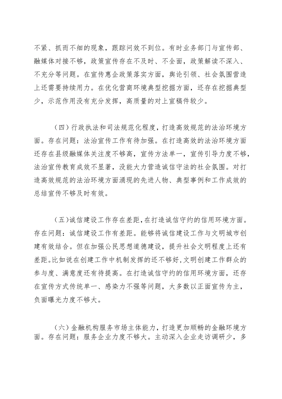 在优化营商环境专项巡视巡察整改专题民主生活会发言提纲（两篇）.docx_第3页