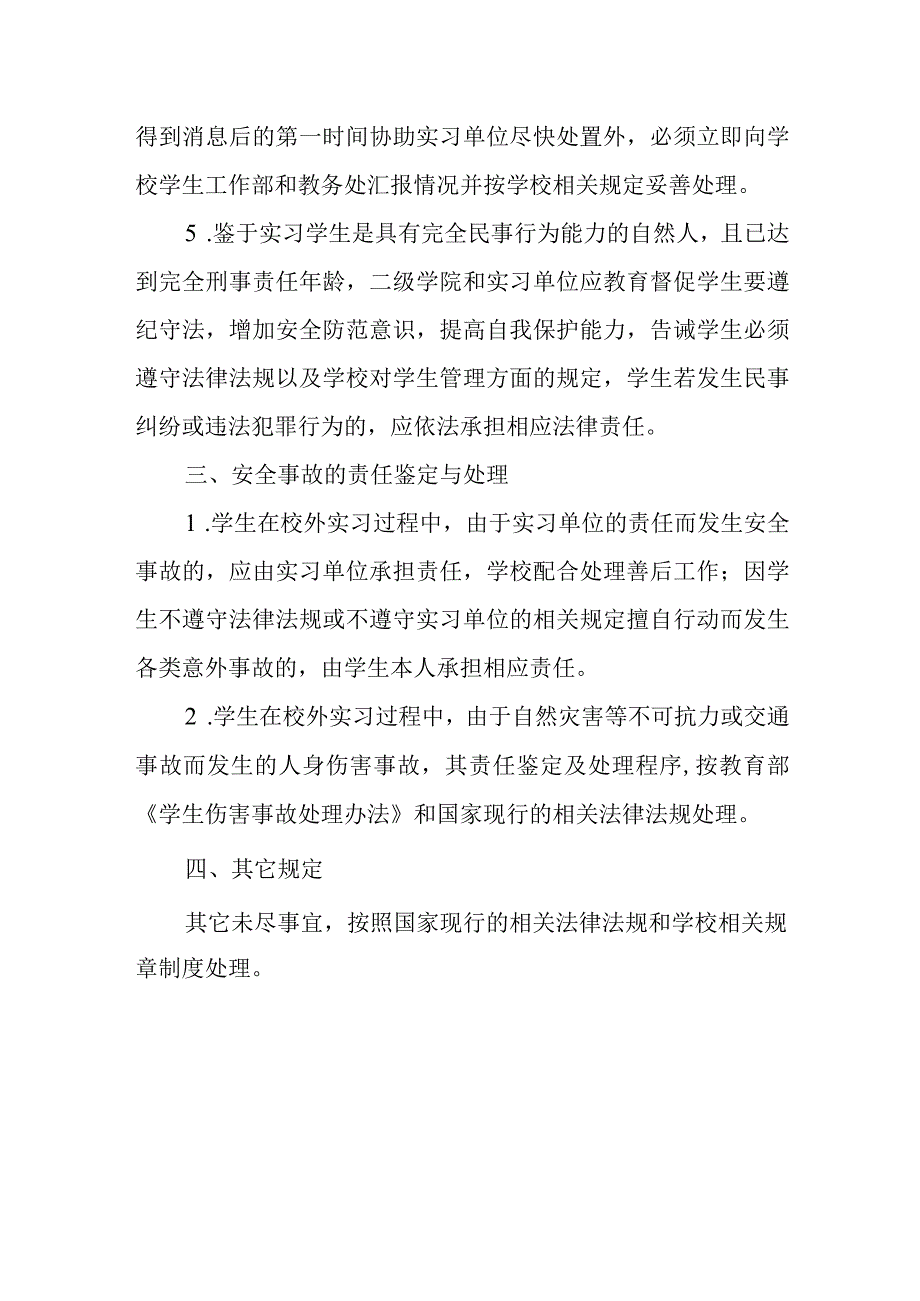 学院学生外出实习安全管理规定.docx_第3页