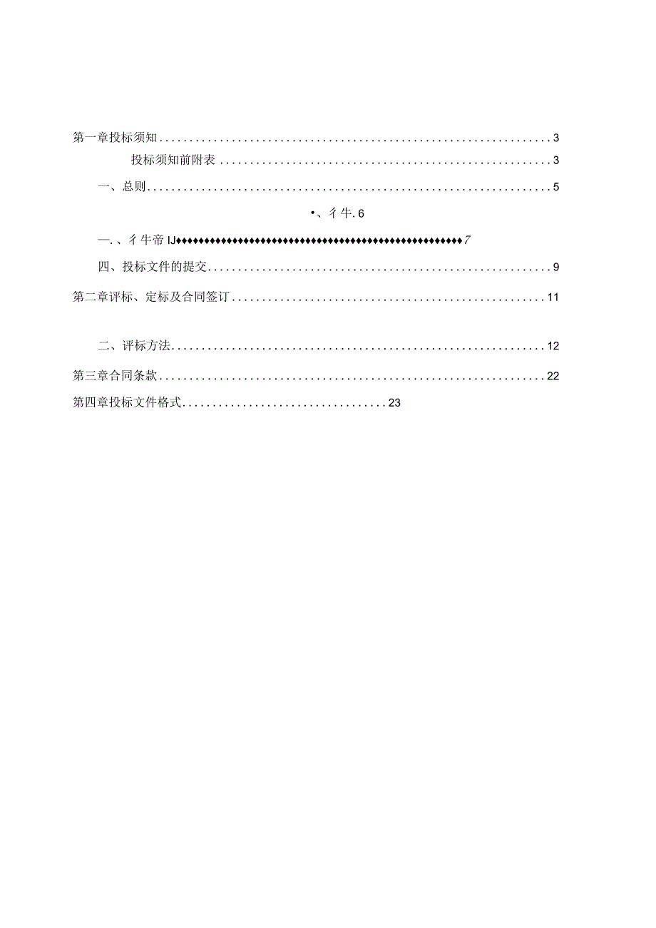 大学校区体育馆工程及体育设施项目工程造价咨询服务招标文件.docx_第2页