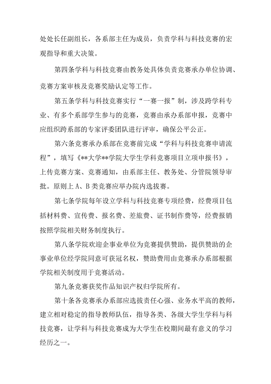 大学学科与科技竞赛（含体育、教学）管理办法.docx_第2页