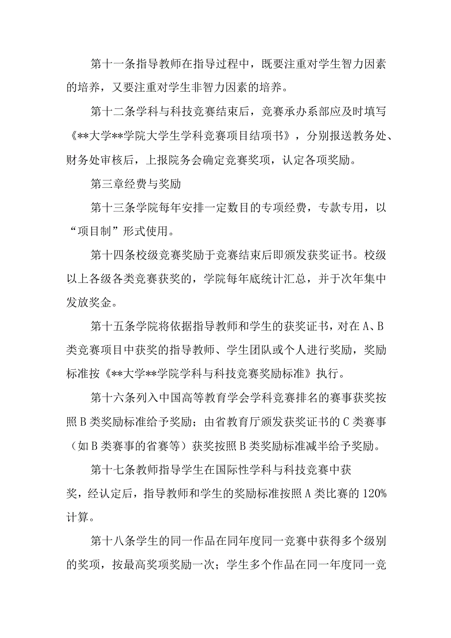 大学学科与科技竞赛（含体育、教学）管理办法.docx_第3页