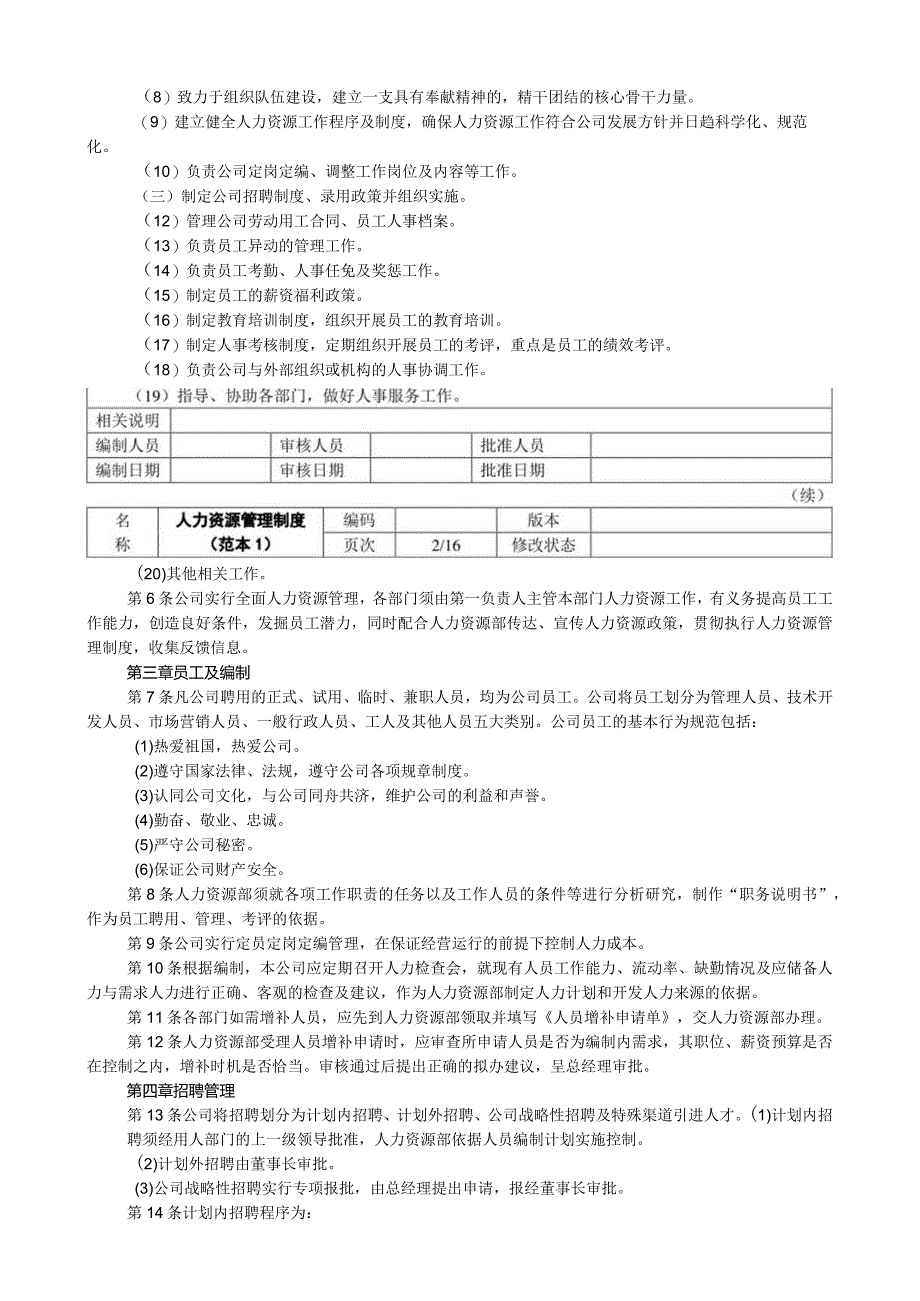 人力资源管理制度范本.docx_第2页