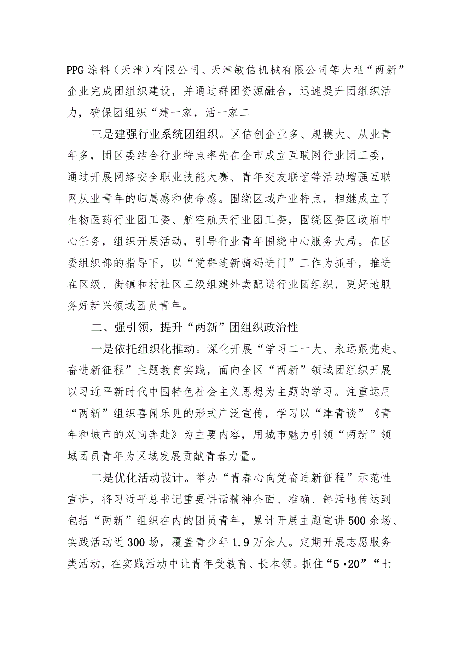 区团委书记在“两新组织”团组织建设工作学习交流座谈会上的发言.docx_第2页