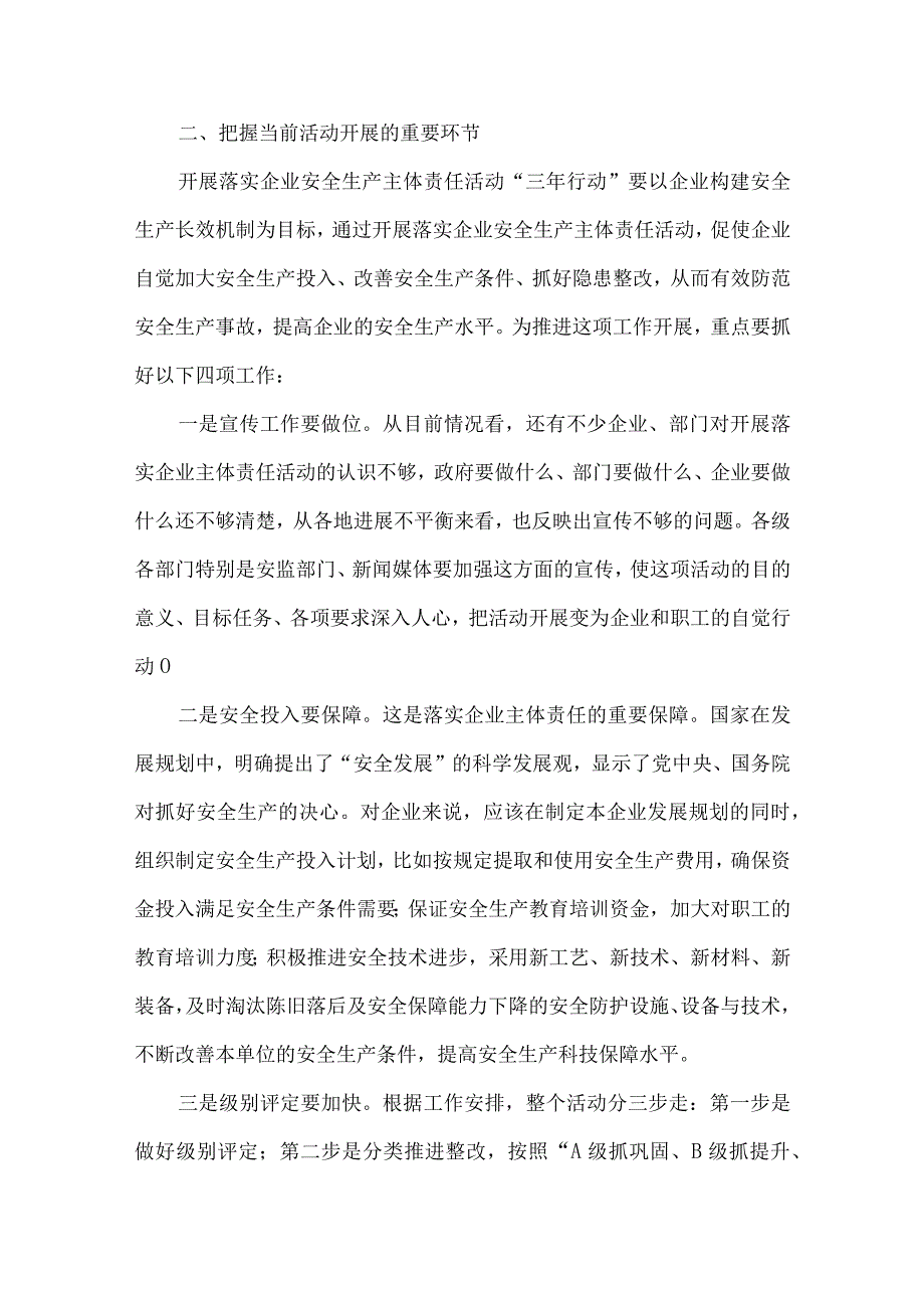 安监局企业安全生产责任活动会议发言.docx_第3页