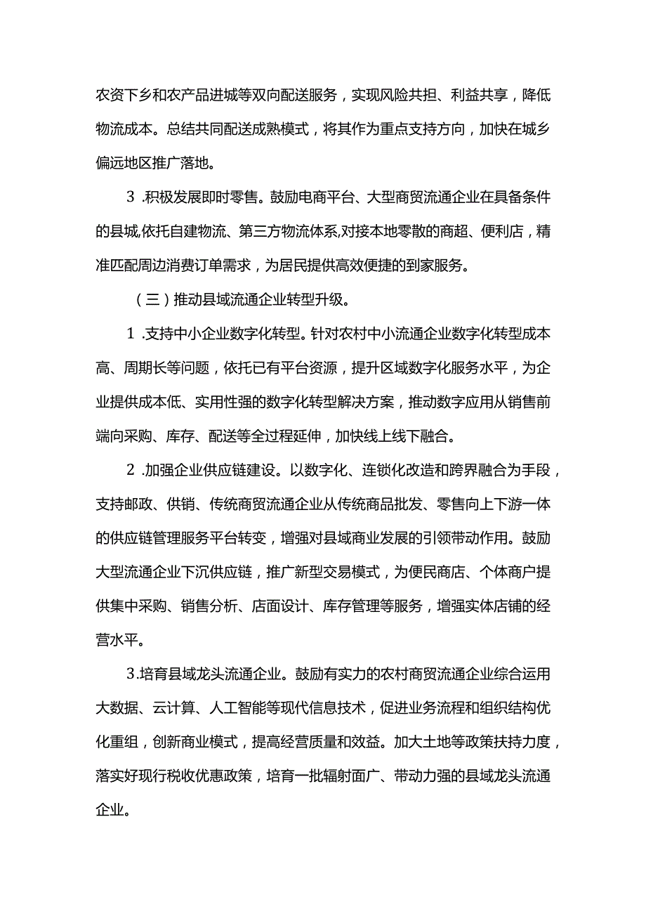 县域乡村商业三年行动计划.docx_第3页