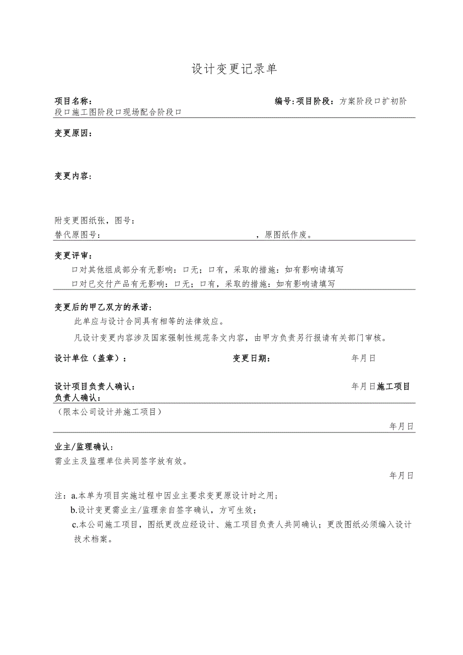 幕表12-D3 设计变更记录单.docx_第1页