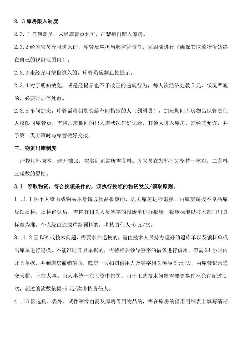 库房管理规定入库、保管、出库、盘点、记账流程与制度.docx_第3页