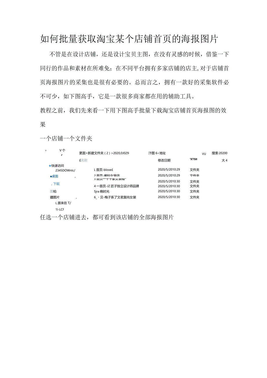 如何批量获取淘宝某个店铺首页的海报图片.docx_第1页