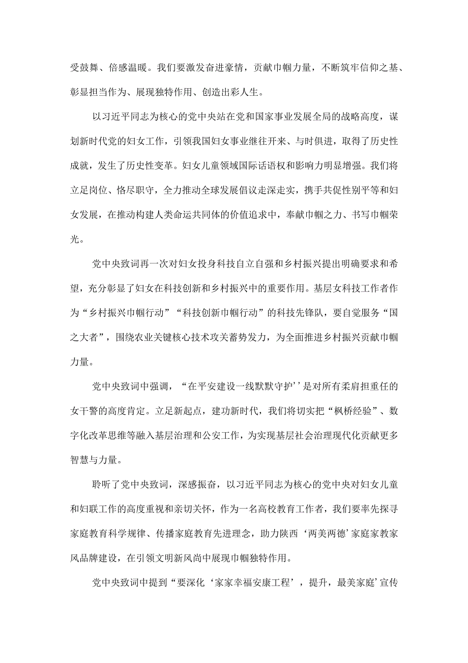 学习中国妇女第十三次全国代表大会心得体会02.docx_第2页