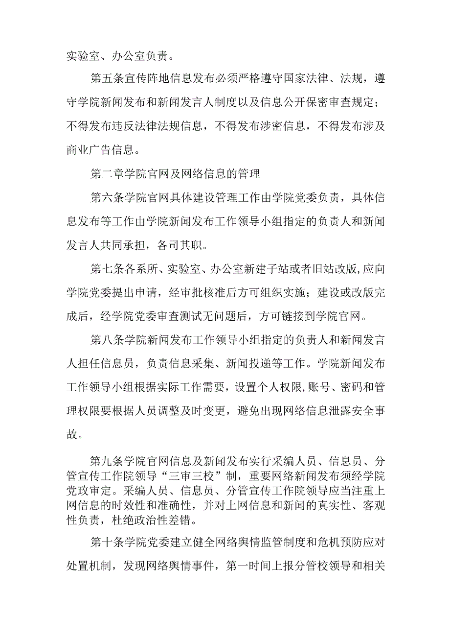 大学宣传阵地管理办法.docx_第2页