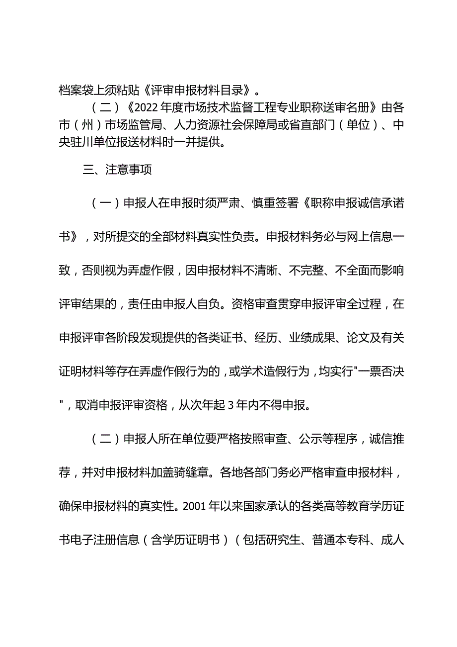 市场技术监督工程职称申报评审材料规范.docx_第3页