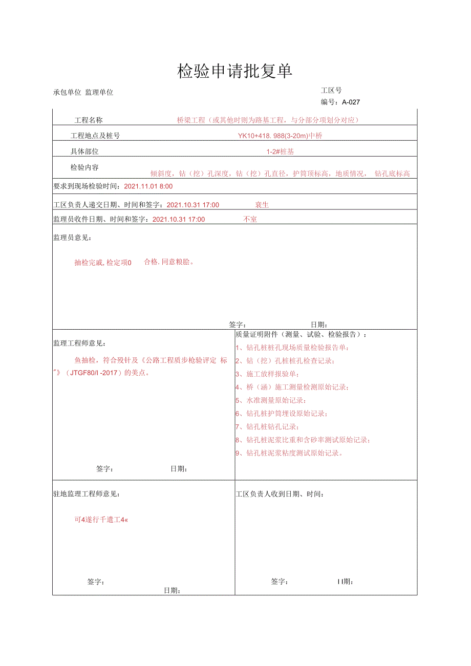 001.桩基表格（高速公路检验批）填写样例.docx_第1页