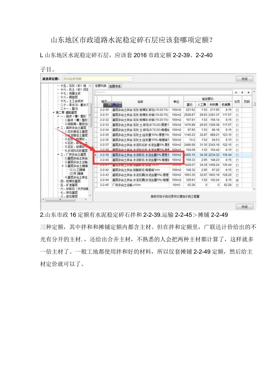 山东地区水泥稳定碎石层应该套哪项定额？.docx_第1页