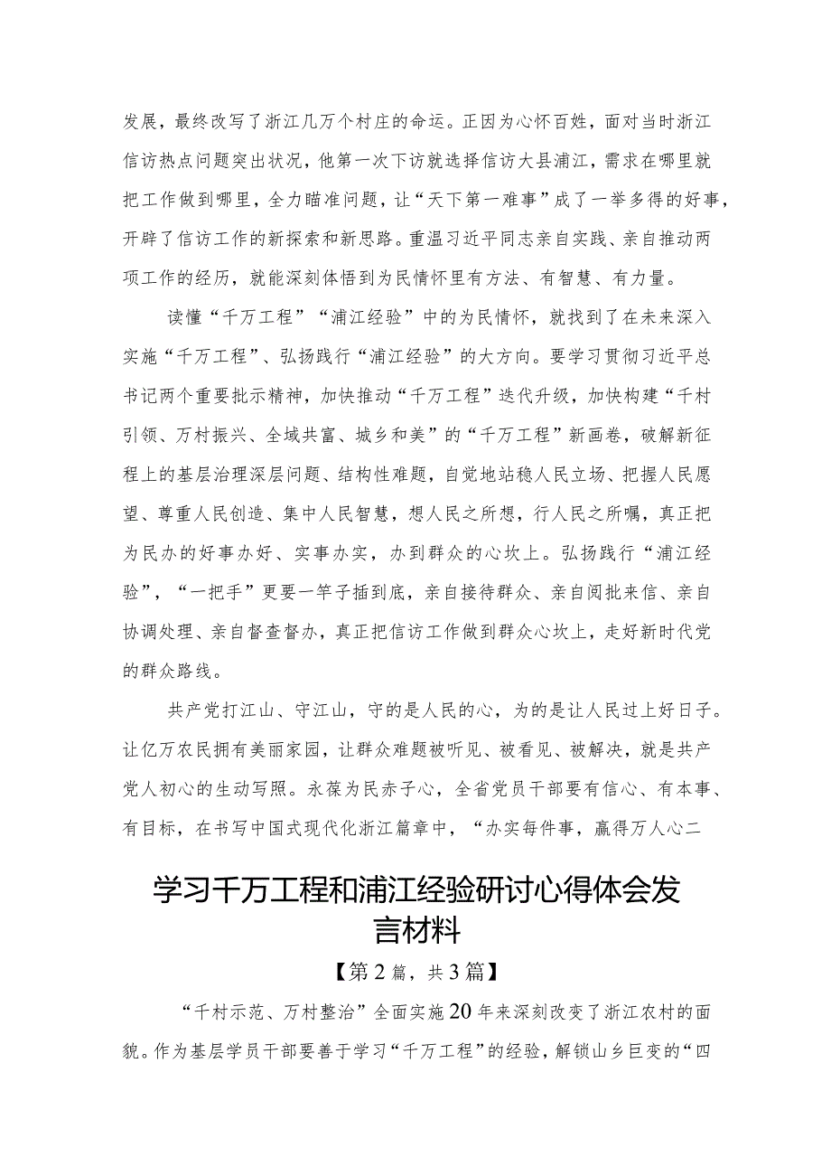 学习千万工程和浦江经验研讨心得体会发言材料计三篇.docx_第2页