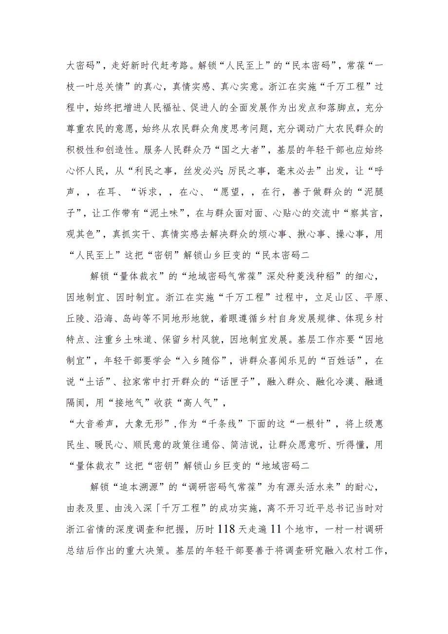 学习千万工程和浦江经验研讨心得体会发言材料计三篇.docx_第3页