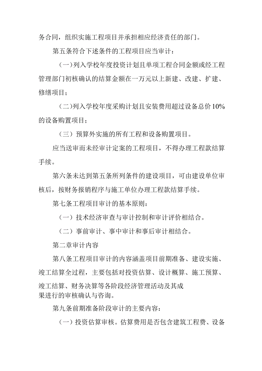 建设工程、修缮工程项目审计实施办法.docx_第2页