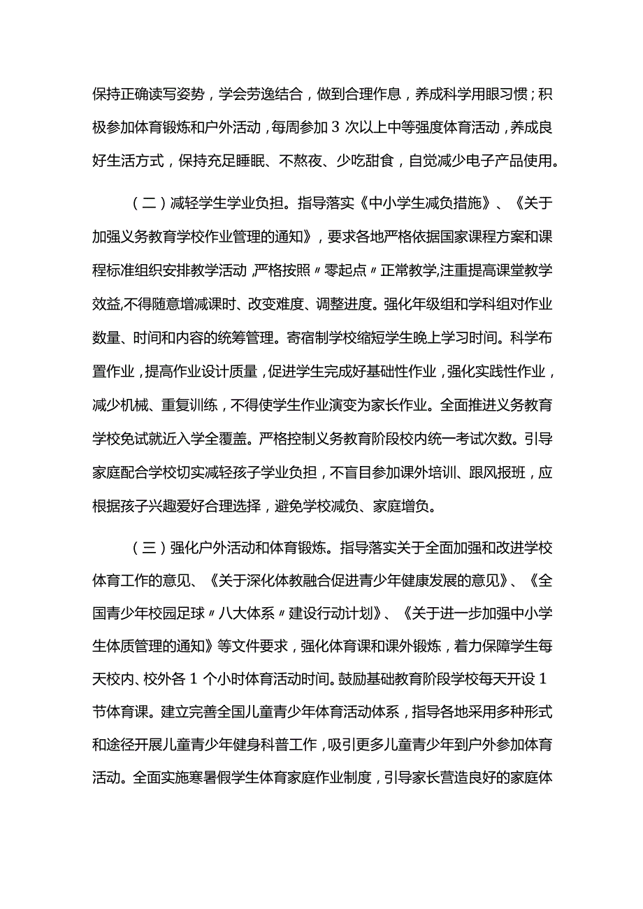 儿童青少年近视防控光明行动工作方案.docx_第2页