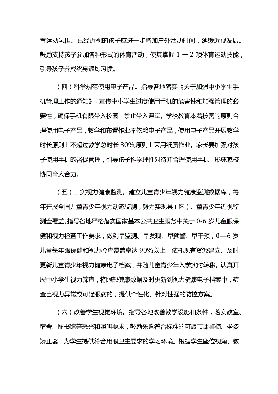 儿童青少年近视防控光明行动工作方案.docx_第3页