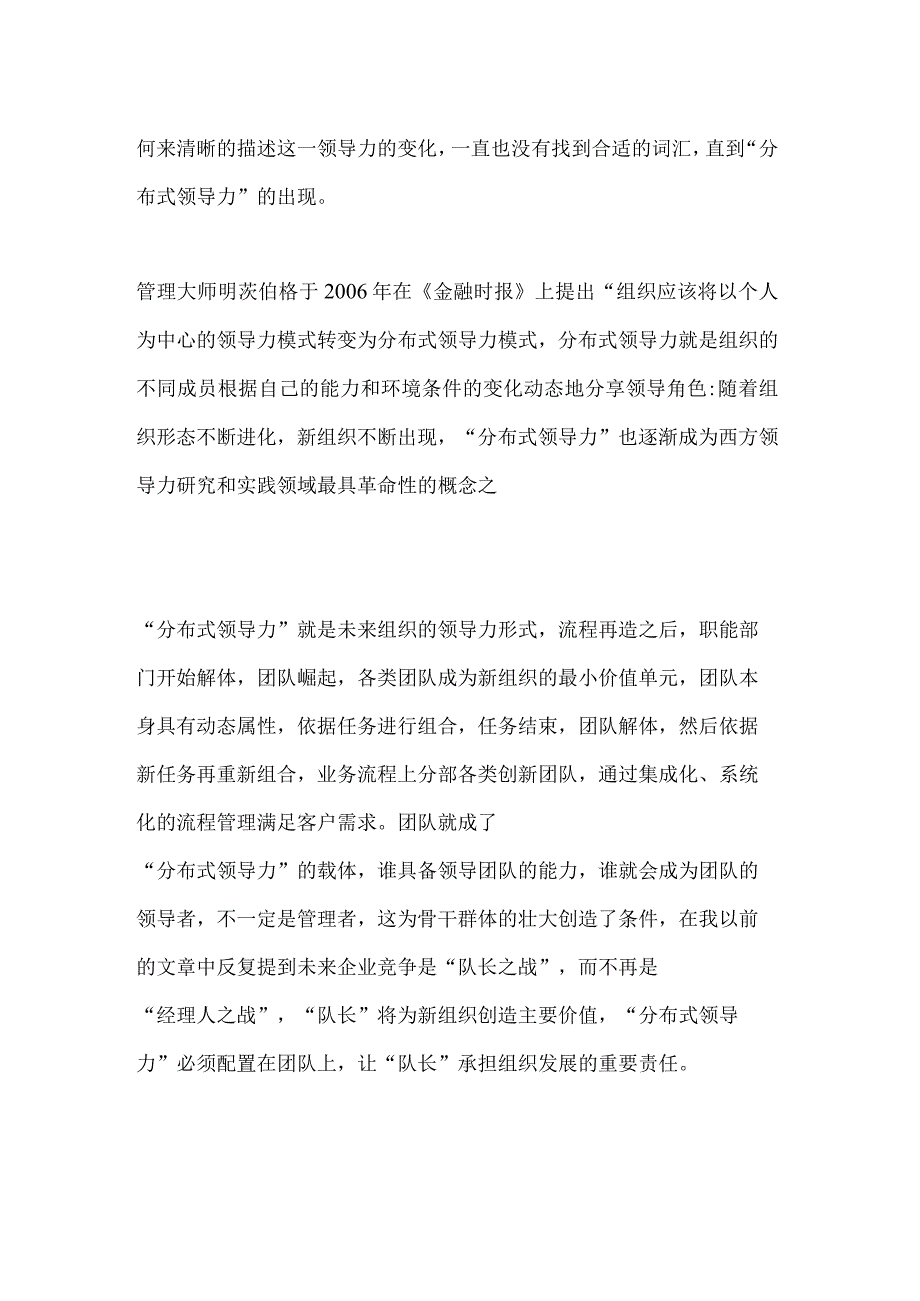 分布式领导力新商业时代的领导力（杨少杰）.docx_第2页