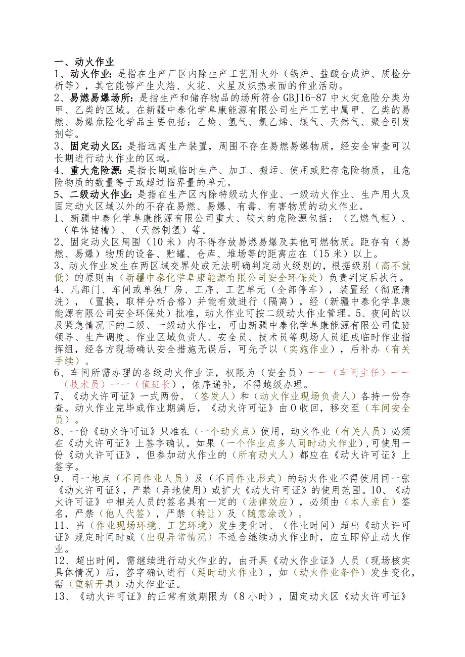 作业制度安全考试复习题.docx_第1页