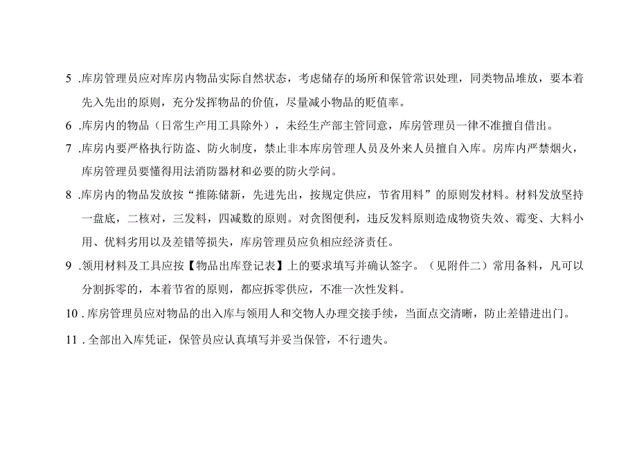 库房管理规定库房管理员职责库房出入库登记表模板.docx_第2页