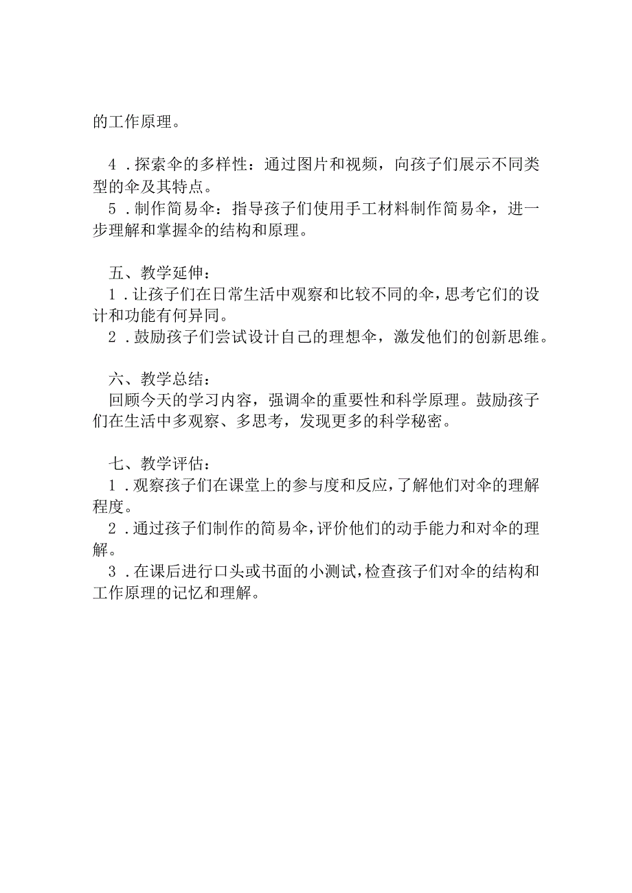 幼儿园大班科学教案：伞的秘密.docx_第2页