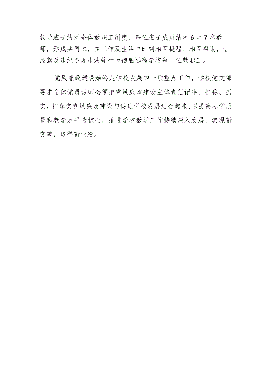 小学党支部师德师风及党风廉政建设工作工作总结.docx_第3页